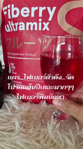 ไฟเบอร์ตัวดังที่คนทานกันเยอะมากๆๆ ต้องตัวนี้เท่านั้น #Fiber #ทานดีบอกต่อ #ของดีบอกต่อ #สุขภาพดี