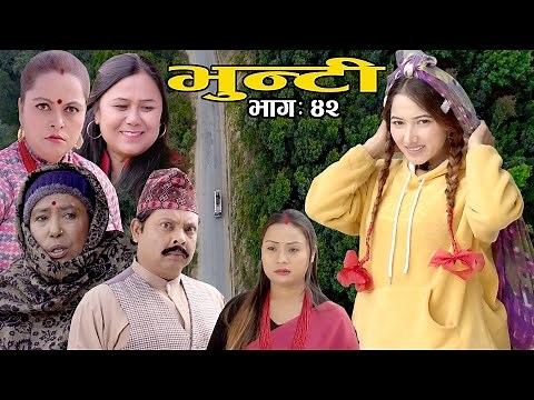 Bhunti II भुन्टी II Episode- 42II Asha Khadka II Sukumaya II january 25, 2021
