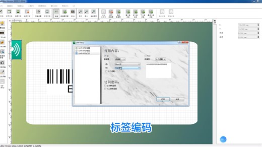 3.RFID标签批量写码打印-RFID打印机