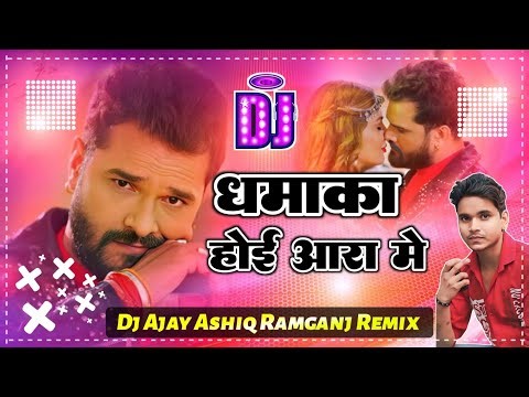Dj Song || Dhamaka Hoi Ara Me || Khesari Lal Yadav Bhojpuri Song || Dj Ajay Ashiq Ramganj Remix