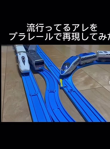 プラレール撮り鉄の魅力を探る
