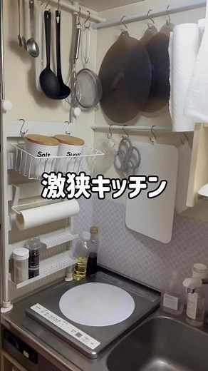 激狭キッチンでも快適に使いこなす収納術 #shots
