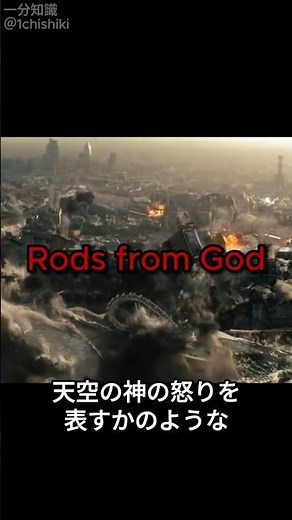 The "Staff of God" is a weapon that will bring about the destruction of humanity