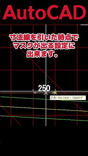【AutoCAD 初心者 寸法編】 寸法値の重なりを見えやすくする方法！ #効率化 #解説 #short #shorts #autocad