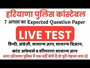Haryana Police Constable 2021 | Live Test | HSSC Previous Year Paper | Gk & Haryana Gk Questions