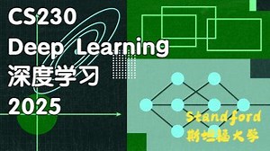 Stanford CS230：Deep Learning 深度学习 Autumn 2025 双语字幕 CC字幕