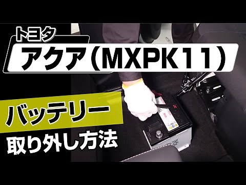[Easy!!] How to Remove the Battery in a Toyota Aqua (MXPK11) - Perfect for DIY Customization and ...