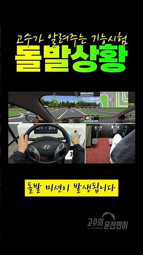 2종보통 기능시험 [돌발] 20초정리 #고수의운전면허