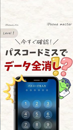 暗証番号間違えすぎるとiPhoneのデータ全消し⁉️ #iphone便利機能 #アイフォン #パスコード #iphone設定