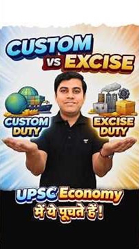 Custom Duty vs Excise Duty — 1 Minute में समझो | UPSC Economy 2026 #shorts