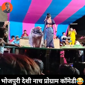 12K views · 76 reactions | Viral comedy  | Bhojpuri nach program | VIDEO | Nach Program | Facebook