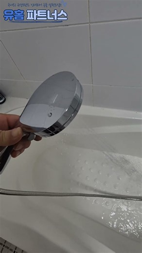 샤워욕조수전 기능전환 버튼 매번 고장 나죠?