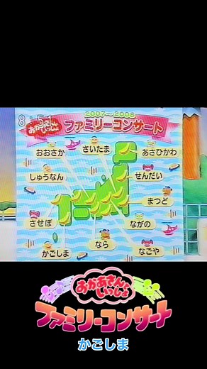 おかあさんといっしょファミリーコンサート2005