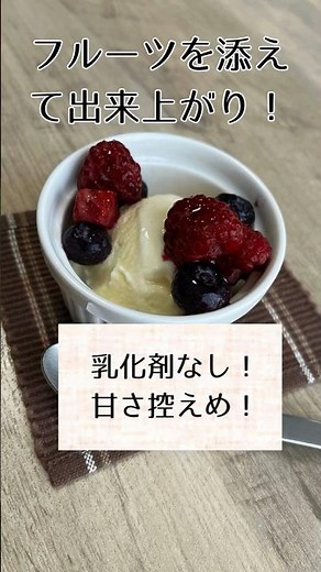 乳化剤不使用！血糖値上がらない？豆乳アイス・アイスクリームメーカーで簡単！#shorts #簡単レシピ #クッキング #料理 #レシピ