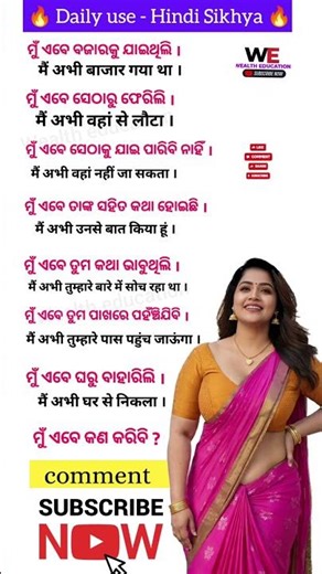 🚀"Odia to Hindi Spoken Practice | Learn Hindi Speaking for Beginners | Hindi Sikhya #Shorts​"