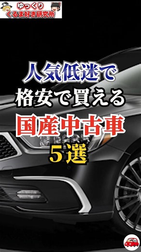 5 Unpopular Japanese Used Cars You Can Buy for a Steal #CarEnthusiast #Driving #Cars #UsedCars #T...