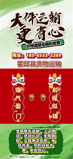 霍邱县货物运输用车：185-8533-2289，全国整车直达运输，专线优先，不中转、不滞留，效率更高。承接各类大宗货物、生产原料、机械设备等整车运输，全程监控，服务贴心，价格透明，长期合作更省心！#大件运输 #货车之家 #跨省物流 #挖机设备 #货运之路