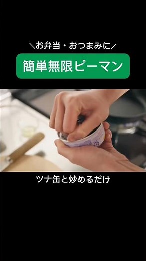 5分で消える無限ピーマン。 #ツナ缶 #簡単レシピ