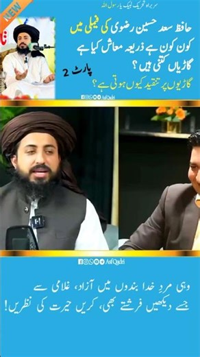 حافظ سعد حسین رضوی کی فیملی میں کون کون ہیں ؟ پارٹ 2