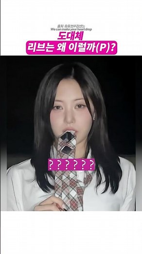 리브가 좋은 이유 #리센느 #rescene #리브 #진경은