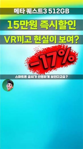 15만원 싸게 뜬 메타 퀘스트3 VR 헤드셋 512GB! VR 끼고도 현실이 보이는 신기술 체험하세요 오큘러스 MR 가상현실 국내정품