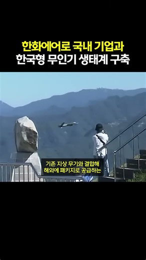 한화에어로스페이스, 대형 '모하비' 공동개발부터 지상무기 패키지까지