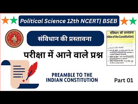 Pol Science 12th|| Preamble Questions
