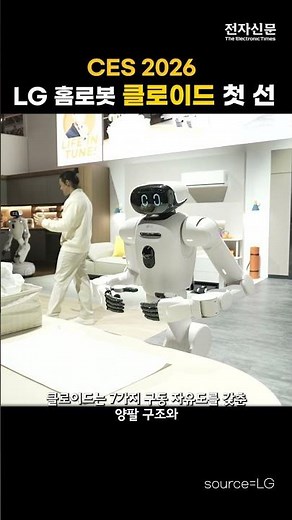 LG Electronics unveils its home robot, Cloid. #HomeRobot #HouseRobot