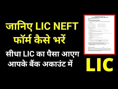 How to fill LIC NEFT mandate form | What is LIC NEFT form | Benefits of NEFT form