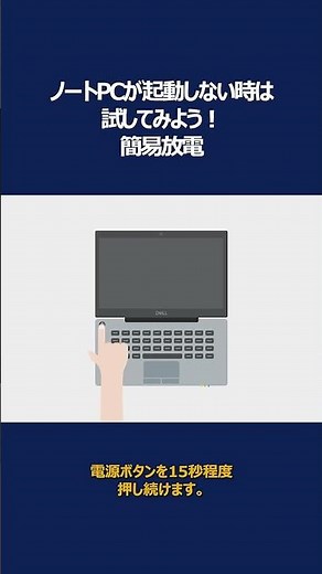 起動や動作に問題がある時は、簡易放電を試してみよう！