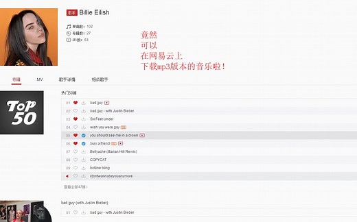 教大家如何用网易云音乐下载mp3格式的音乐