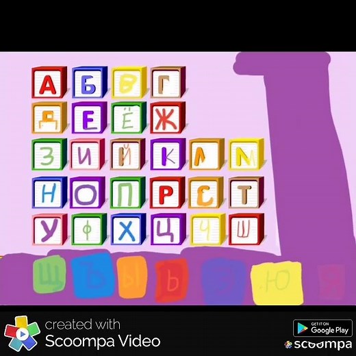 The Starfall Russian alphabet