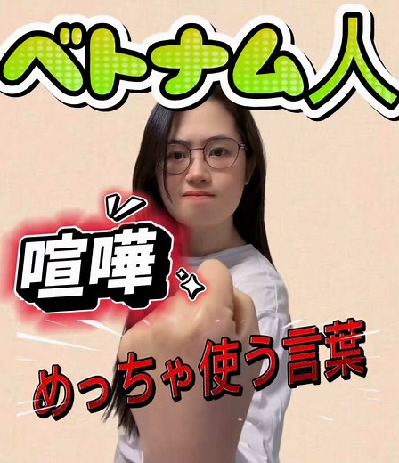 ベトナム語日常会話の発音とスラング