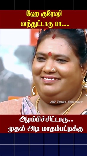 🔥ஆரம்பிச்சிட்டாரு...முதல் அடி மாதம்பட்டிக்கு🔥 | Cook with Comali | AR Troll Factory #ytshorts