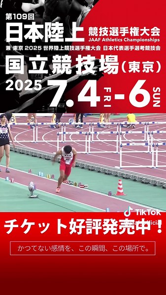 男子走幅跳決勝: 橋岡優輝の7m95の挑戦