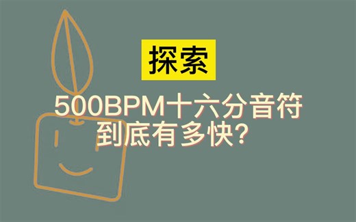 想不想知道500BPM速弹到底有多快？