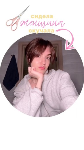 Лучшая челка — отрезанная ночью в ванной 💅🏻😁 тгк: Белоснежкины будни 🤍 #челка #бьюти