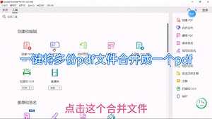 一键将多份pdf文件合并成一个pdf