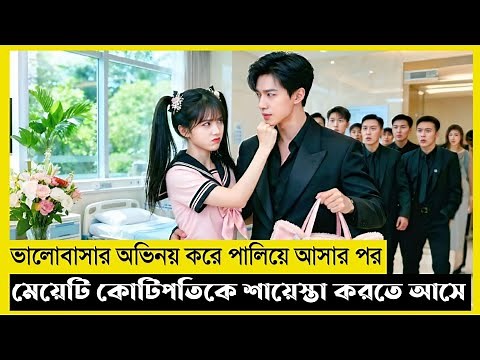 The Poor Boy Is Actually A Billionaire Movie Explain In Bangla|Chinese|Drama|The World Of Keya Extra
