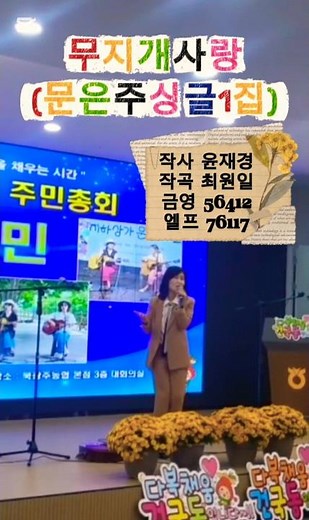 무지개사랑(문은주싱글1집)#무지개#희망#행복 작사 윤재경(커피와사랑)작곡 최원일/금영 56412 엘프 76117