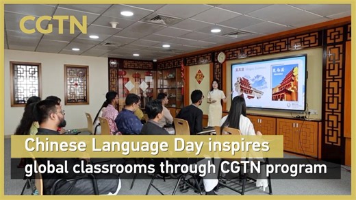 Chinese Language Day inspires global classrooms through CGTN program