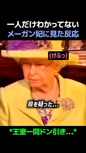 空気読めないメーガン妃を見た王室の反応