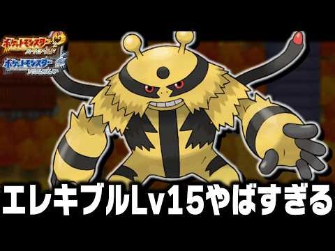 If you start with a level 15 Elekid, can you dominate the Johto region and reach the Hall of Fame...