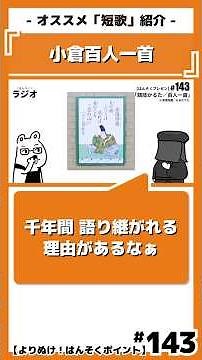 「百人一首の好きな歌」を語る｜『小倉百人一首』阿倍仲麿／崇徳院｜おすすめ短歌紹介/感想/解説/レビュー｜#百人一首 #阿倍仲麿 #崇徳院 #競技かるた #SHIKIBU