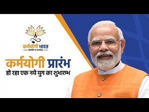 Karmayogi Prarambh: Online orientation course for all new appointees in government departments