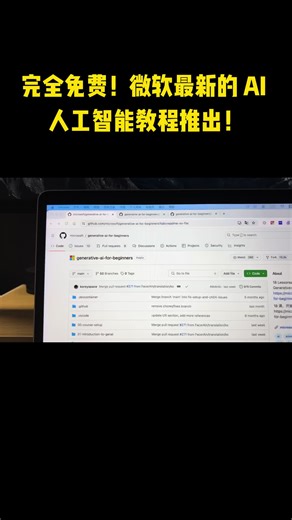 完全免费！微软官方AI人工智能教程重磅推出，人人都能学会！Completely free! Microsoft’s official AI tutorial is now available, and anyone can learn it!#ai #chatgpt