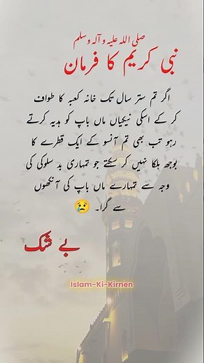 Rasool ﷺ Farman #Sunnah #islamicreminder #muslimcontent #IslamicShorts #goldenwords #islamicvideo