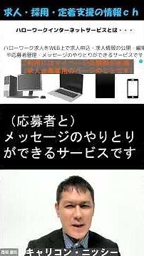 【求人企業向】そもそもハロワ求人で応募ある！？「ハローワーク求人のインターネット版」って何？求人者マイページ？ ＃Shorts ＃求人＃求人の作り方 ＃特定社会保険労務士