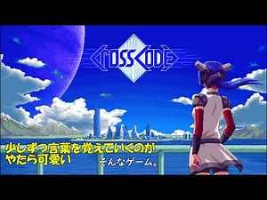 【Cross Code】言葉を覚えて興奮する女の子がやたら可愛いゲーム【初見ゆっくり実況】