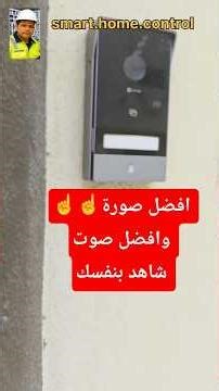 افضل انتركم Ezviz يجيلك مكالمه فيديو لو احد رن الجرس #جدة